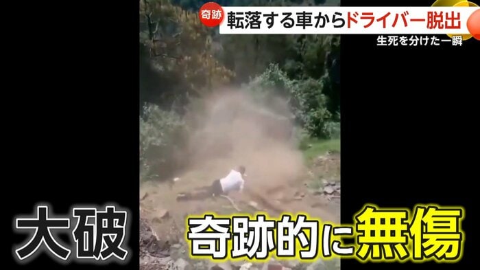 転落直前で脱出したドライバーの男性(スペクター・コミュニケーションズ)