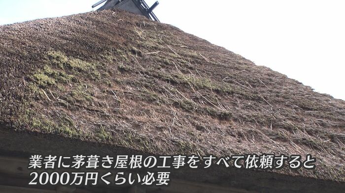 茅葺き屋根の工事には多額の費用がかかる