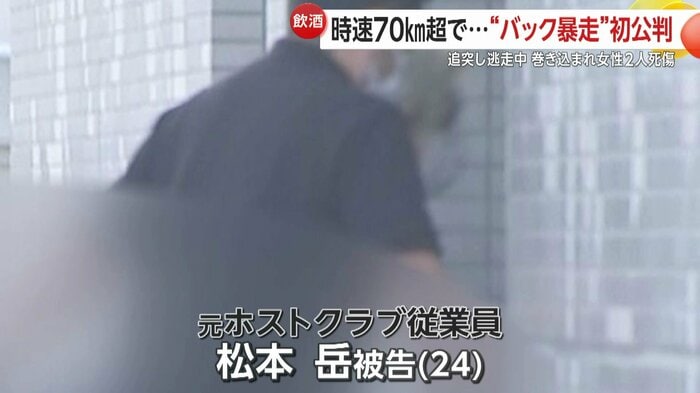 車を運転していたのは元ホストクラブ従業員・松本岳被告