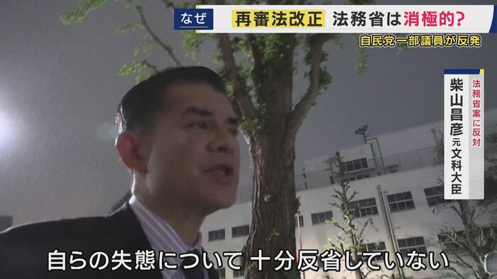 法務省改正案に反対する柴山昌彦元文科大臣