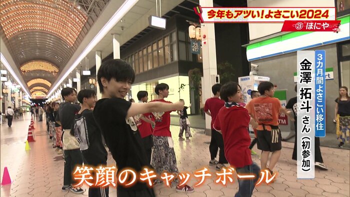 3カ月間よさこい移住している金澤拓斗さん(左手前)も笑顔で踊る