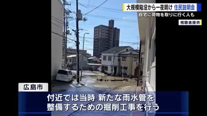 【視聴者提供】道路が陥没して水があふれ出た様子