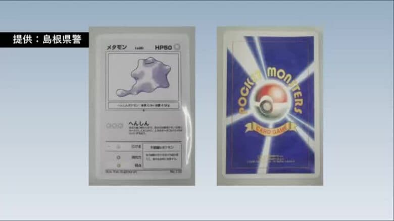 希少性の高いポケモンカードと嘘をつき騙す詐欺で３０代の男性を３回目の逮捕｜FNNプライムオンライン