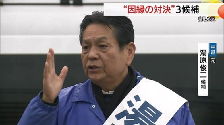【衆議院選挙】鳥取2区　中道改革連合・元職　湯原候補の第一声「国民の幸せ、生活が第一の政治を築く」｜FNNプライムオンライン