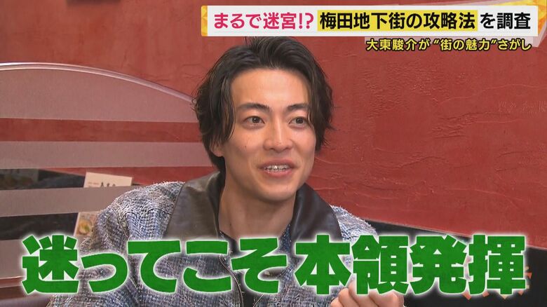 「梅田ダンジョン」を攻略せよ　迷宮化した理由は150年前の線路に　「泉の広場」目指し歩き回ること1時間…街の人に攻略法を聞くと「確信はなくても信じて進む」【大東駿介てくてく学】｜FNNプライムオンライン