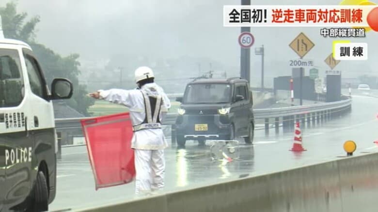 多発する高速道路の逆走 自動車専用道路で全国初の対応訓練 110番通報から車両を停止させるまでの手順を確認 【福井】 |FNNプライムオンライン