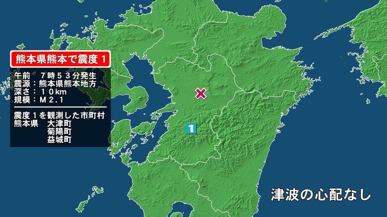 熊本県で最大震度1の地震　熊本県・大津町、菊陽町、益城町｜FNNプライムオンライン