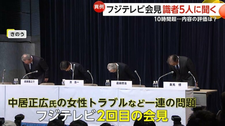 【解説】異例の“10時間超”…フジテレビ会見を識者5人に聞く　嘉納会長・港社長の辞任に一定の評価も…日枝氏不在に言及｜FNNプライムオンライン