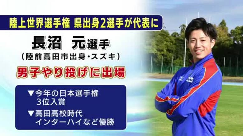 陸上世界選手権　岩手県出身2選手が代表に　男子400ｍリレーとやり投げ｜FNNプライムオンライン