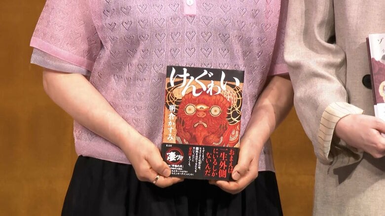 直木賞に朝倉かすみさん「けんぐゎい」3回目のノミネートで受賞　オードリー若林さんの初受賞はならず｜FNNプライムオンライン