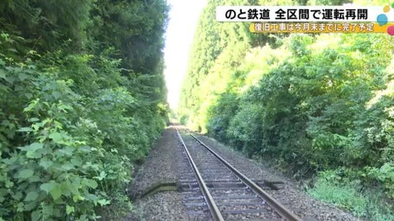 8/13以降一部運休続く…記録的大雨で被害の「のと鉄道」全区間で運転再開 復旧工事中の区間は減速運転｜FNNプライムオンライン