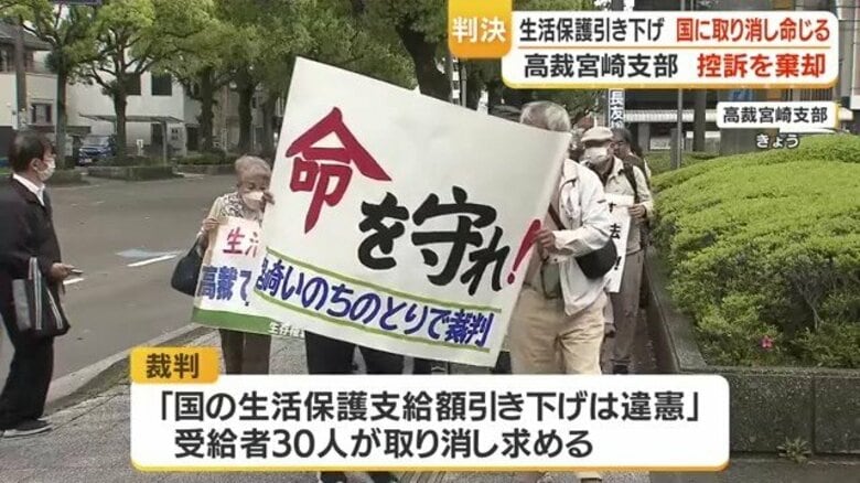 生活保護「引き下げ」を取り消し　鹿児島の受給者30人、控訴審で一審支持｜FNNプライムオンライン