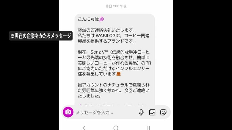 「顔が見えないから言葉でうまく誘導」実在の企業名で高額報酬うたう“SNS案件詐欺”「口座凍結…確認のため振り込みを」と現金だまし取る手口｜FNNプライムオンライン
