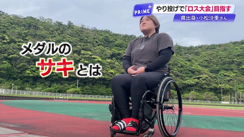 パリで突然の棄権…何が？パラアスリート小松沙季さん単独インタビュー　やり投げへの競技転向で新たな夢を語る「メダルは途中」｜FNNプライムオンライン