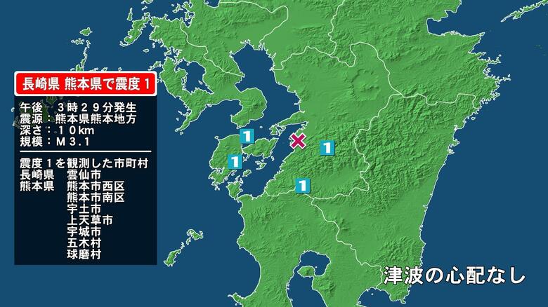 長崎県で最大震度1の地震　長崎県・雲仙市、熊本県・熊本西区、熊本南区、宇土市、宇城市、五木村、球磨村、上天草市｜FNNプライムオンライン