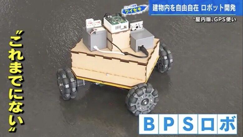 “屋内版GPS”でロボット動かす新技術を大学が開発　人手不足の警備や清掃を通常ロボットよりも安価に【広島発】｜FNNプライムオンライン