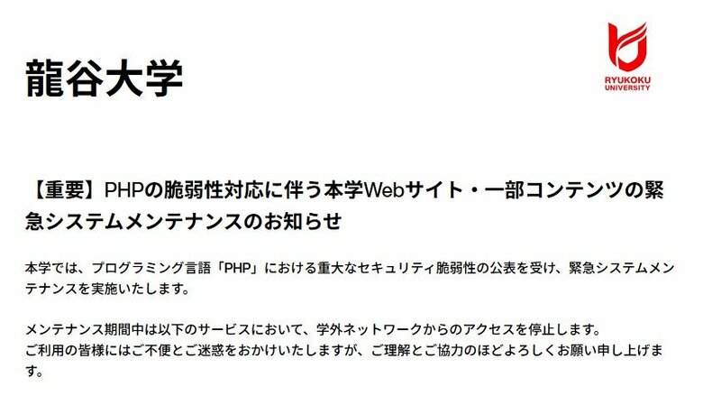 【速報】プログラミング言語「PHP」欠陥で関西企業のHPの一時休止や閲覧できない状況続く　鉄道や大学・百貨店などで｜FNNプライムオンライン
