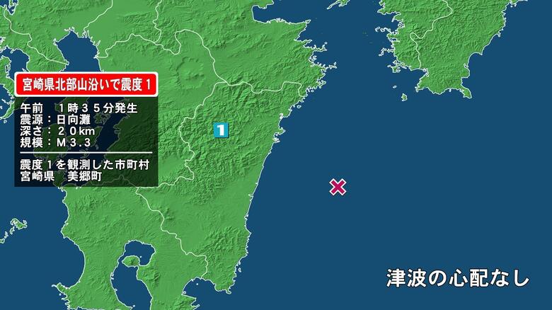 宮崎県で最大震度1の地震　宮崎県・宮崎美郷町｜FNNプライムオンライン