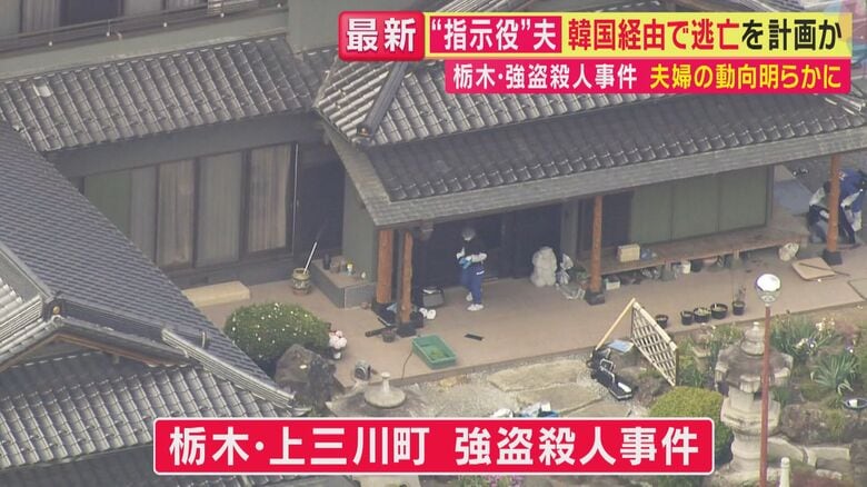 栃木強盗殺人事件　“指示役”夫の素顔は…「『芸能事務所の最終面接までいった』って『子供もできて頑張んなきゃ』と…」15年来の知人語る　韓国経由で逃亡計画も直前で確保　妻は“偽名”でホテル潜伏か｜FNNプライムオンライン