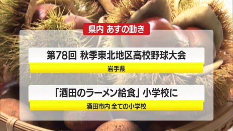 ＊10/9（木）の県内の主な動き＊｜FNNプライムオンライン
