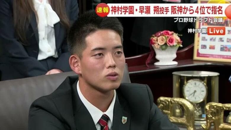 神村学園・早瀬朔投手　阪神から4位で指名　プロ野球ドラフト会議｜FNNプライムオンライン