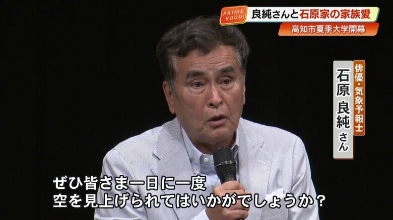 空を見上げる大切さを語る石原さん