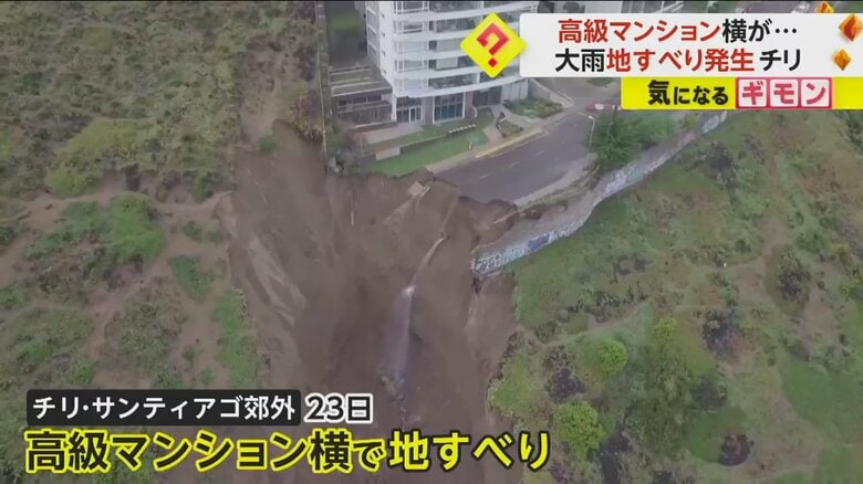 南米チリの首都・サンティアゴの郊外で地すべりが発生