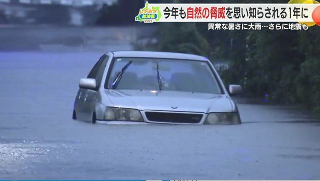 水没した車（静岡市内）