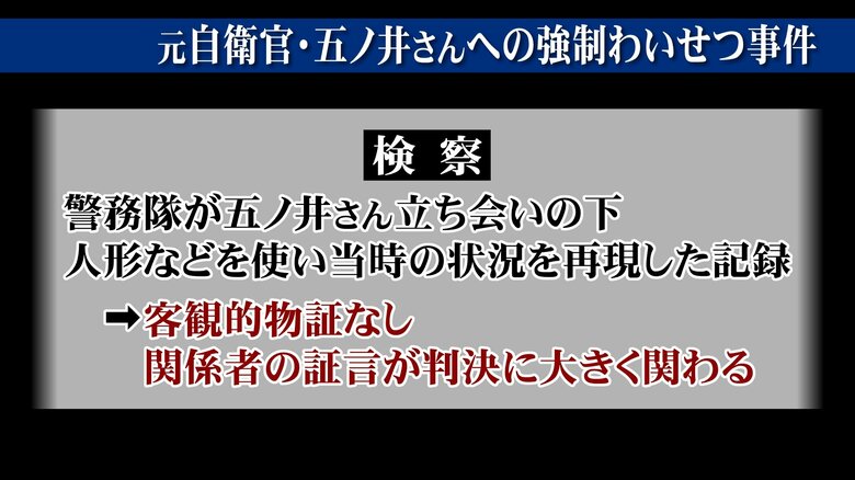 裁判では五ノ井さんも法廷で証言する予定