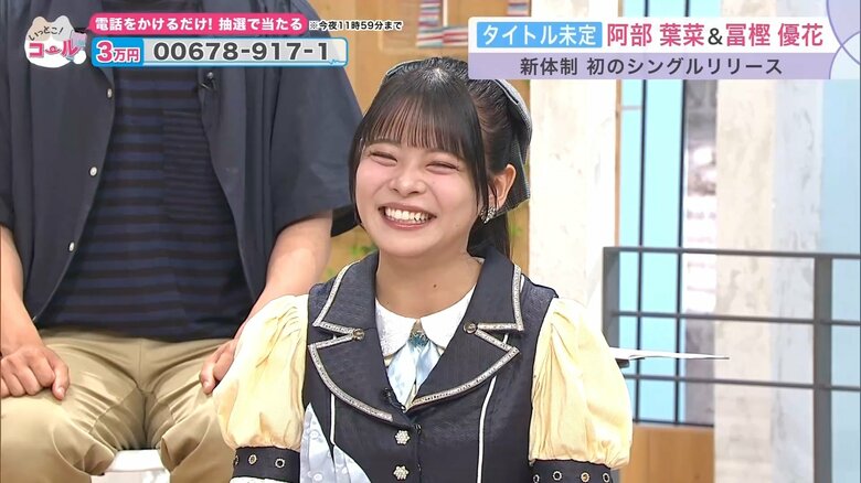 番組出演中の阿部葉菜さん