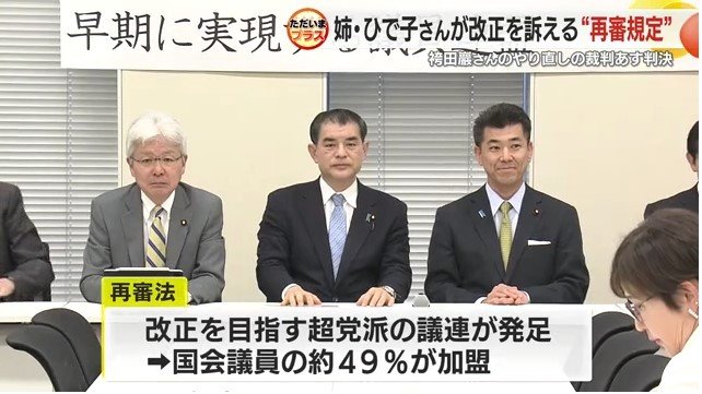 再審法改正を目指す議員らの会合(2024年3月）