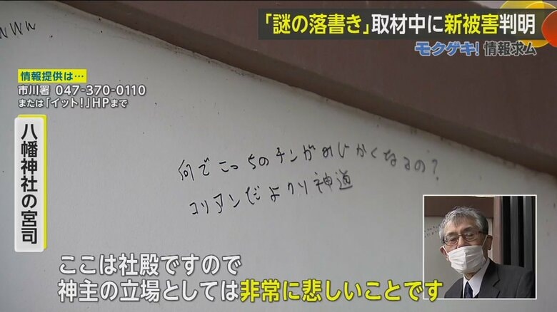 八幡神社の約2mの高さにある社殿に書かれた「謎の落書き」