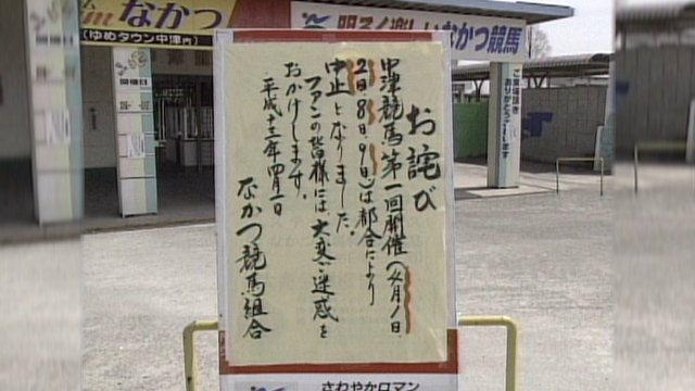2001年に廃止が発表された
