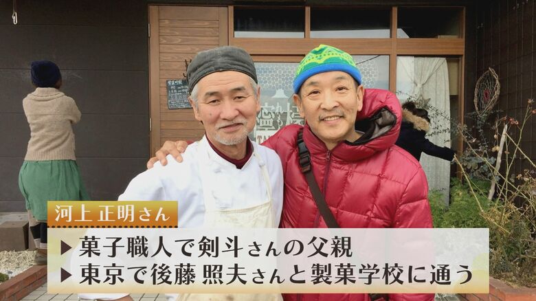 剣斗さんの父・河上正明さん（左）
