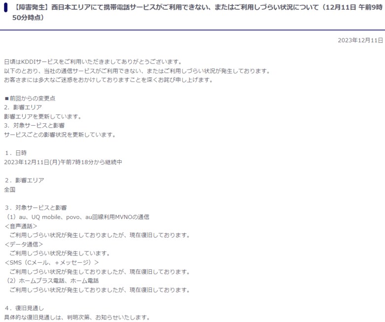 11日午前9時50分時点の詳細①