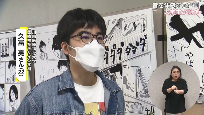 漫画を制作した久冨亮さん