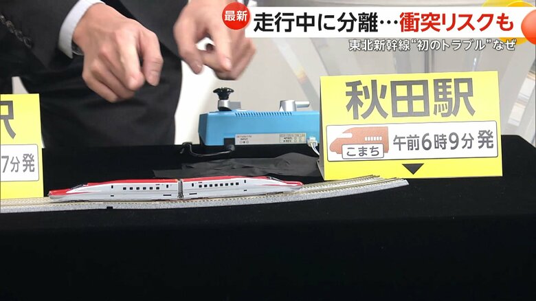午前6時9分に秋田駅を出発した「こまち6号」のイメージ