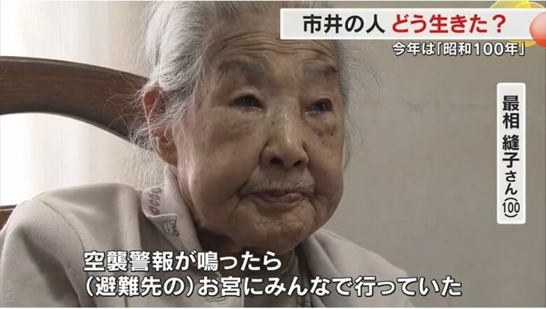 戦時中の当時を語る最相さん