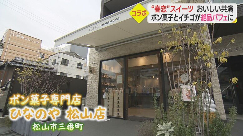 ポン菓子専門店「ひなのや 松山店」