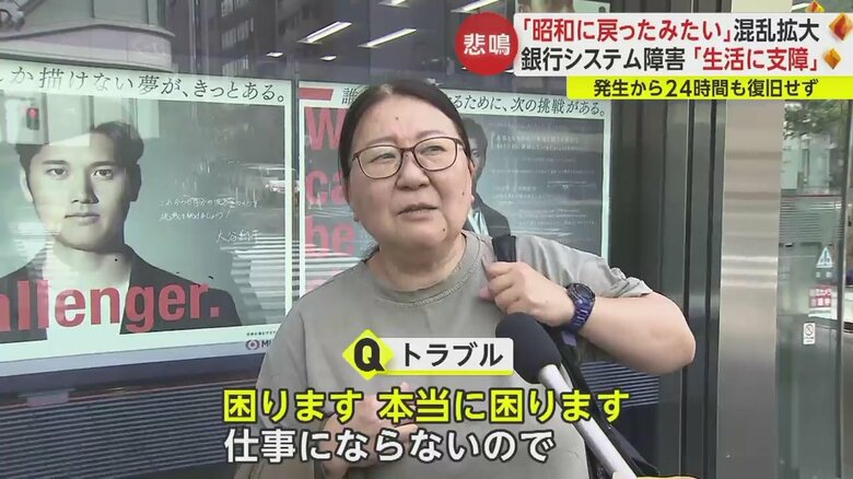 銀行の利用者「仕事にならない」