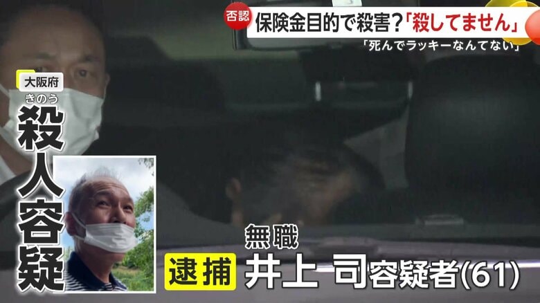 逮捕された井上司容疑者