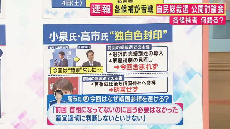 小泉氏と高市氏は”独自色”封印