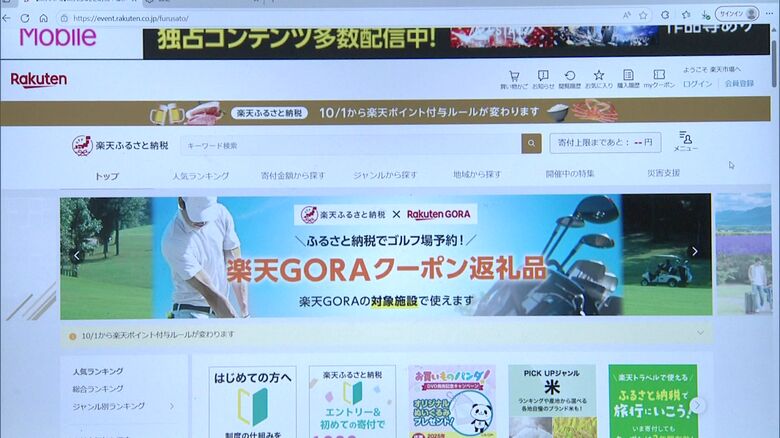 楽天のサイト