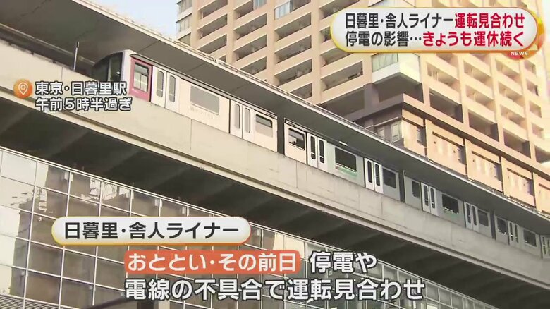 一夜明けた13日も、始発から運転見合わせが続いた