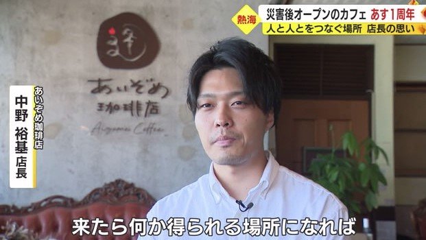 中野店長「来たら何かを得られる場所に」