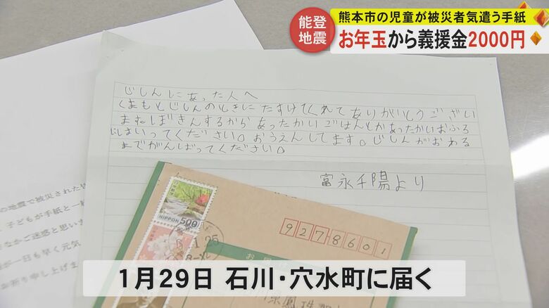 穴水町に届いた手紙