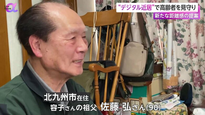 都内に住む孫の寒竹さんと通話する福岡・北九州市に住む祖父の佐藤さん
