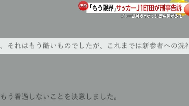 FC町田ゼルビア・藤田晋社長兼CEOのコメント