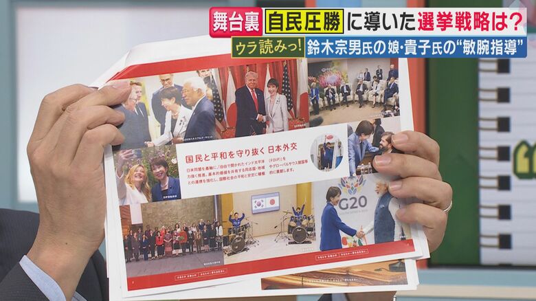 「高市さんの写真集」と言われた公約集のコピー（関西テレビ「旬感LIVE とれたてっ！」より）