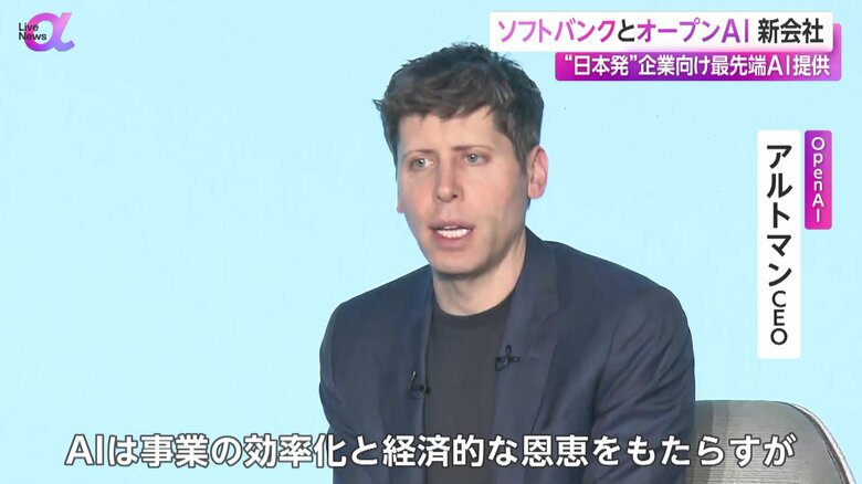 新会社について語るOpenAI・アルトマンCEO